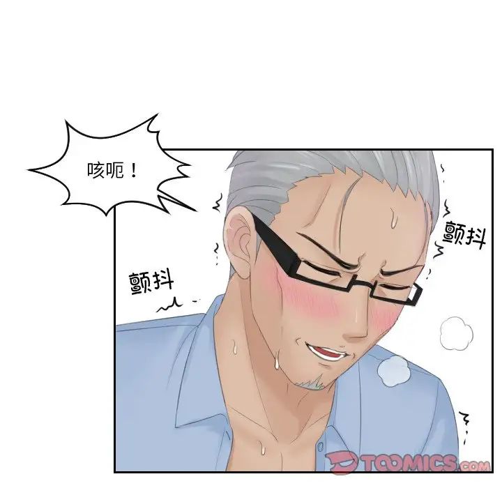 《排忧大师》漫画 第42話