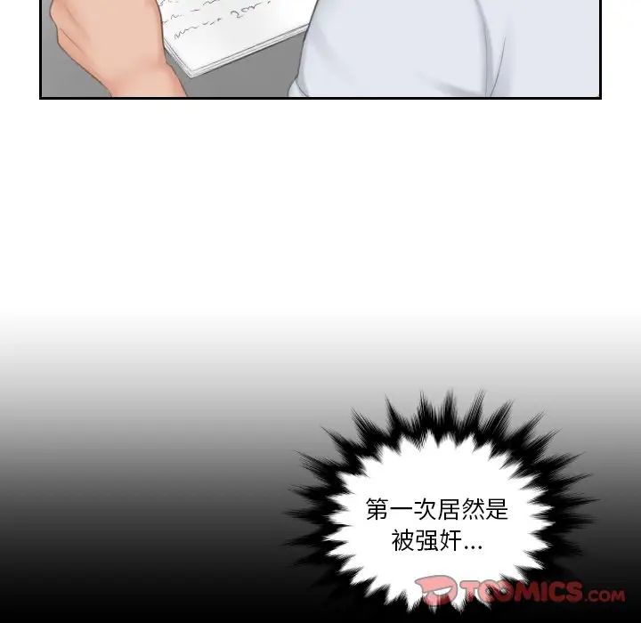 《排忧大师》漫画 第42話