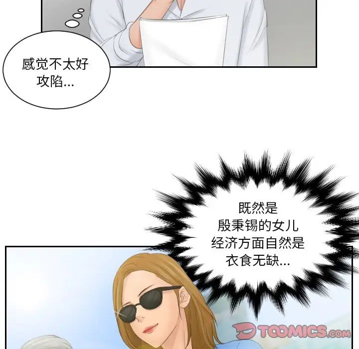 《排忧大师》漫画 第42話
