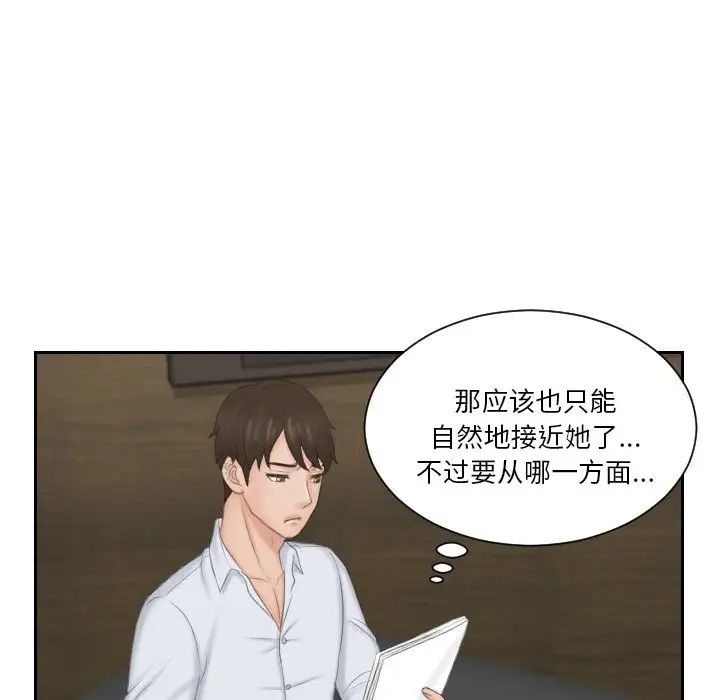 《排忧大师》漫画 第42話