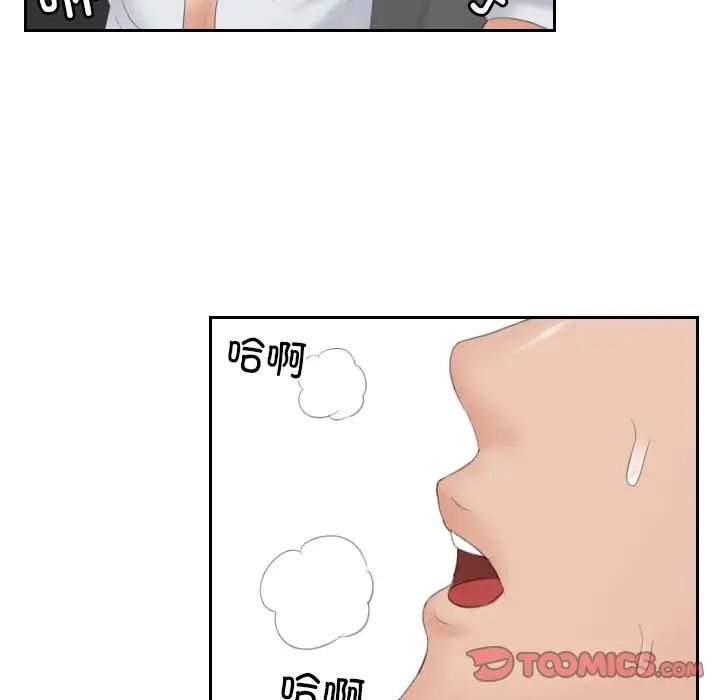 《排忧大师》漫画 第43話