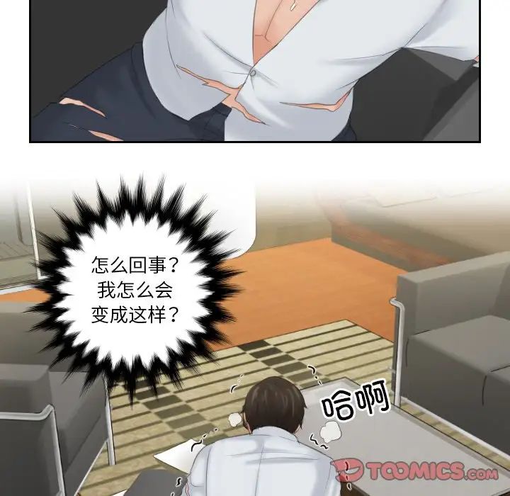 《排忧大师》漫画 第43話