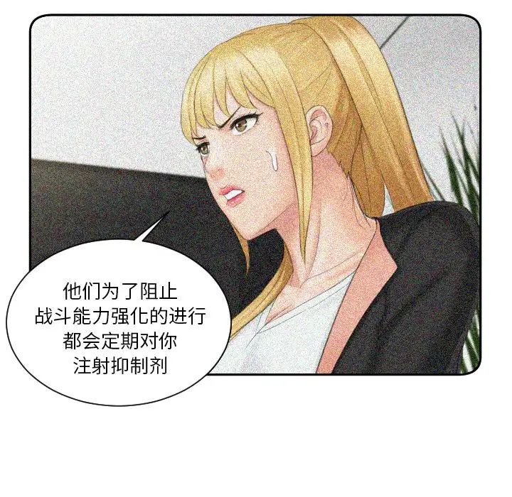 《排忧大师》漫画 第43話