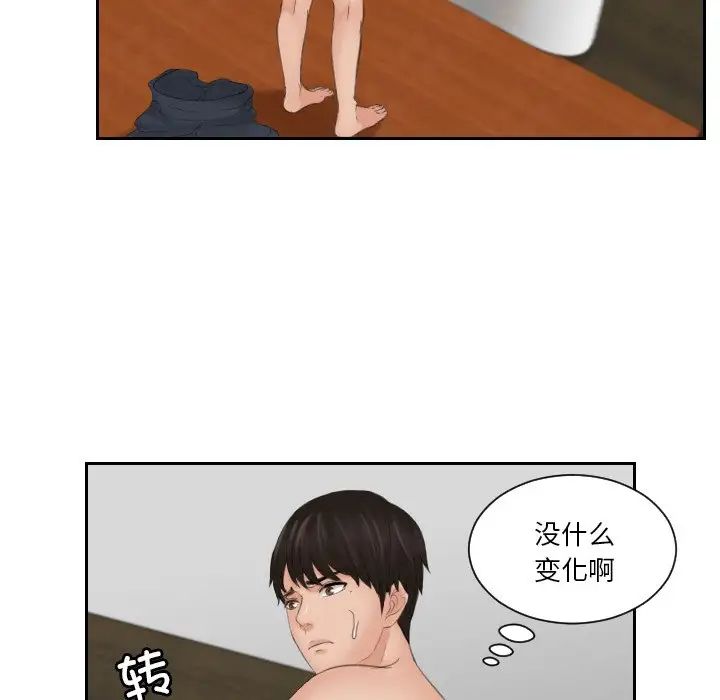 《排忧大师》漫画 第43話