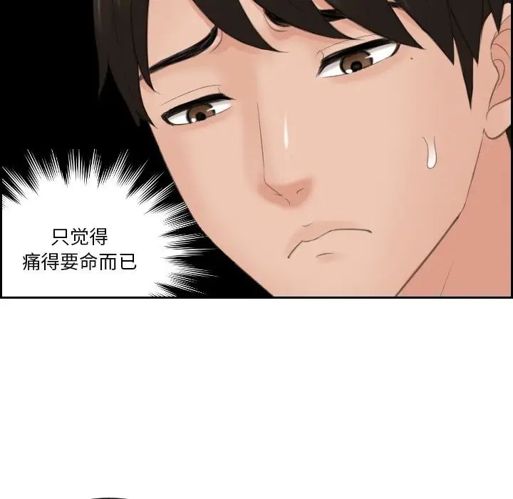 《排忧大师》漫画 第43話