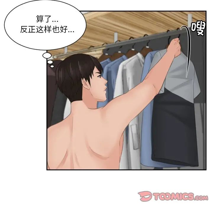 《排忧大师》漫画 第43話