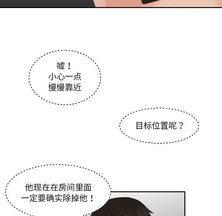 《排忧大师》漫画 第43話