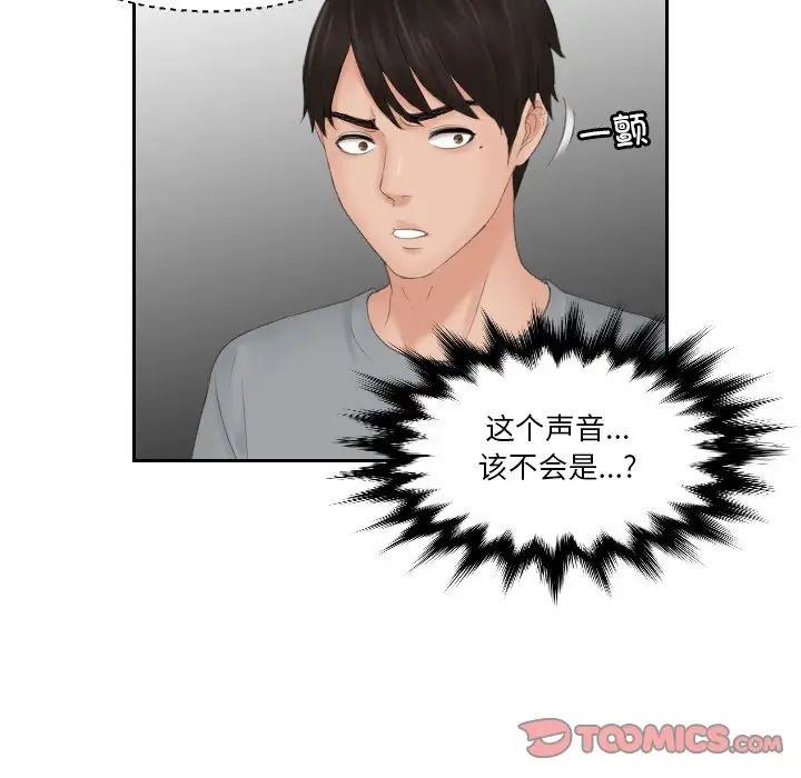 《排忧大师》漫画 第43話