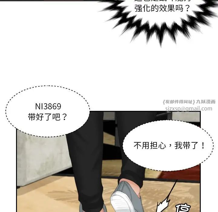 《排忧大师》漫画 第43話