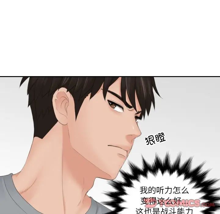 《排忧大师》漫画 第43話