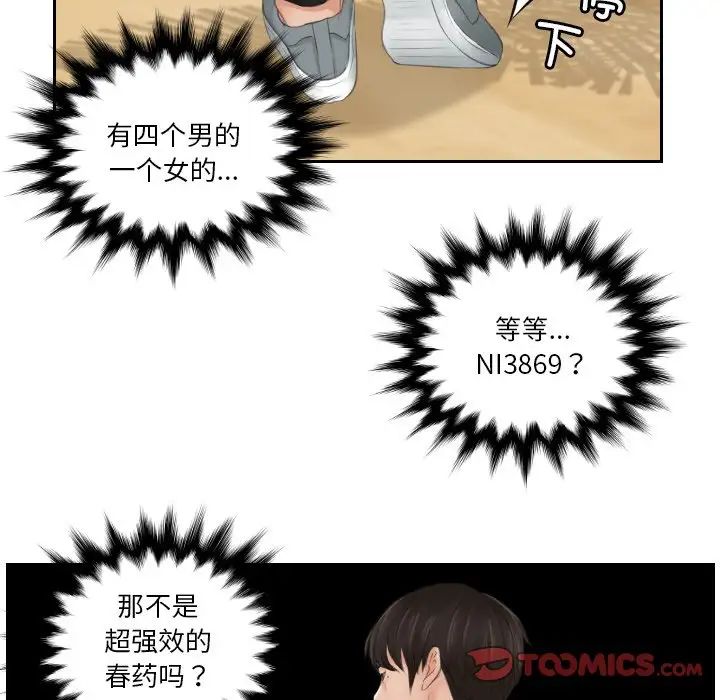 《排忧大师》漫画 第43話