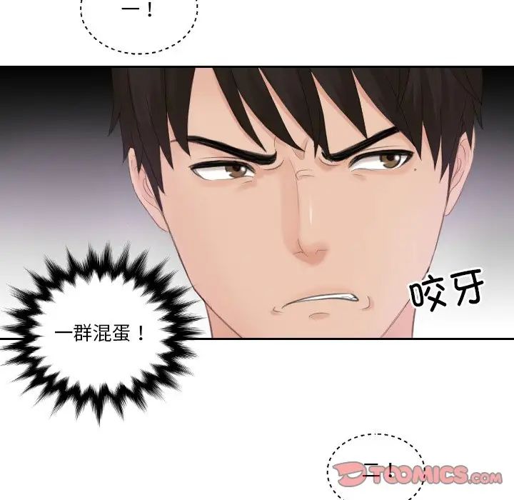 《排忧大师》漫画 第43話
