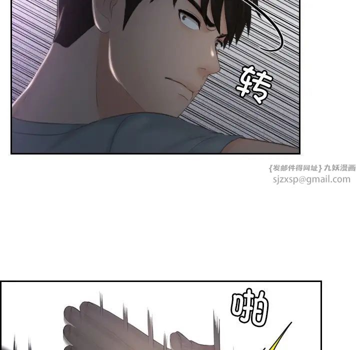 《排忧大师》漫画 第43話