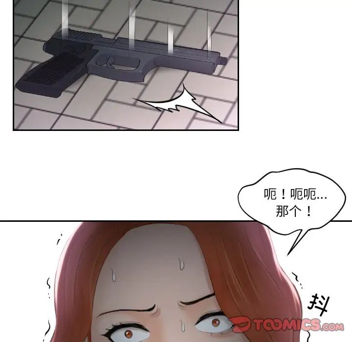 《排忧大师》漫画 第43話