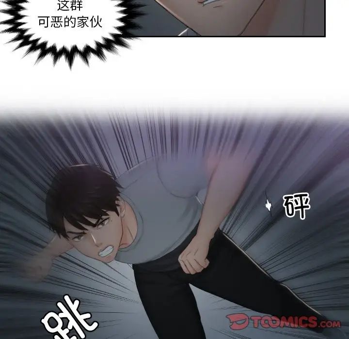《排忧大师》漫画 第43話