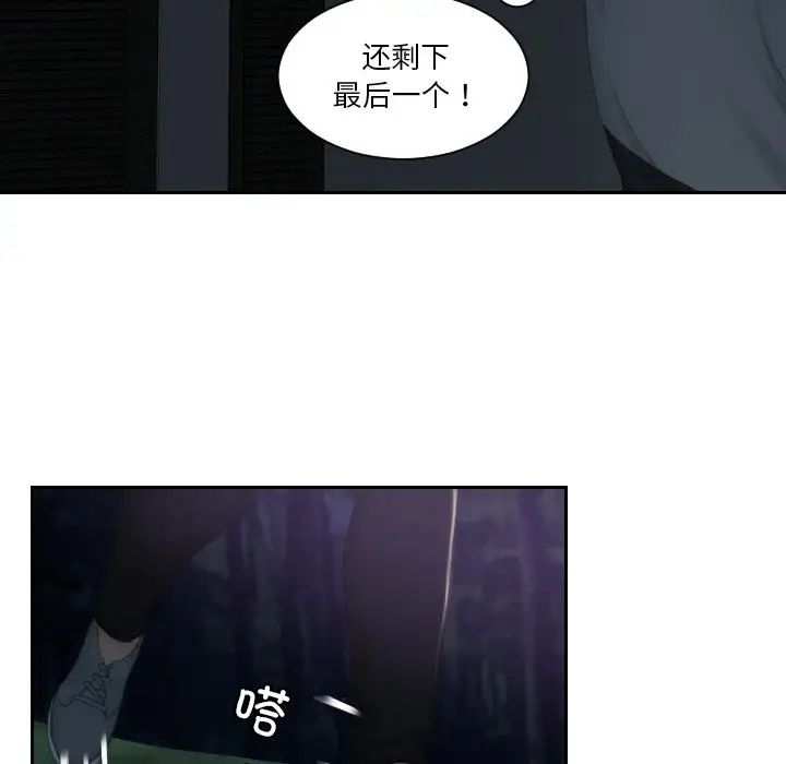 《排忧大师》漫画 第43話