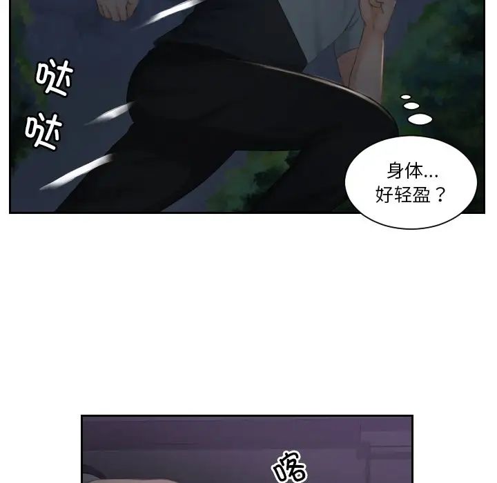 《排忧大师》漫画 第43話