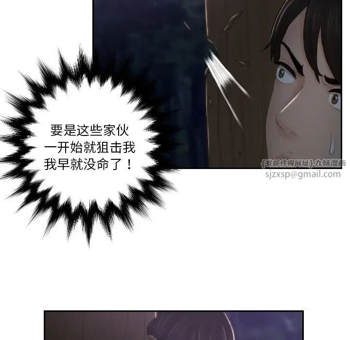 《排忧大师》漫画 第43話