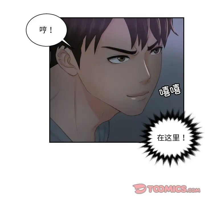 《排忧大师》漫画 第43話