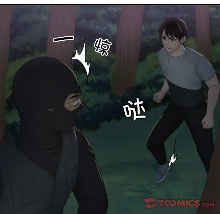 《排忧大师》漫画 第43話