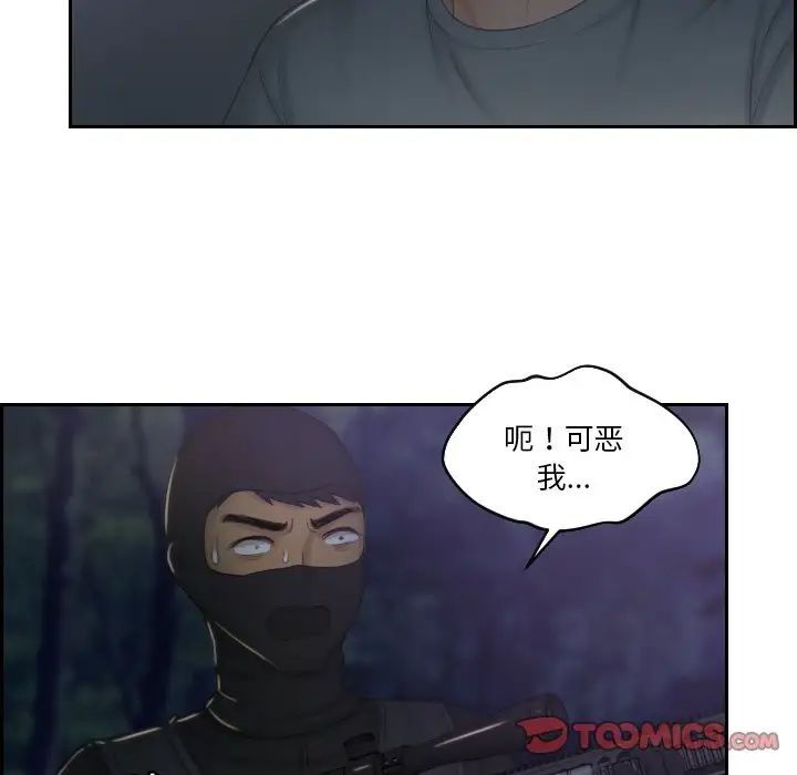 《排忧大师》漫画 第43話