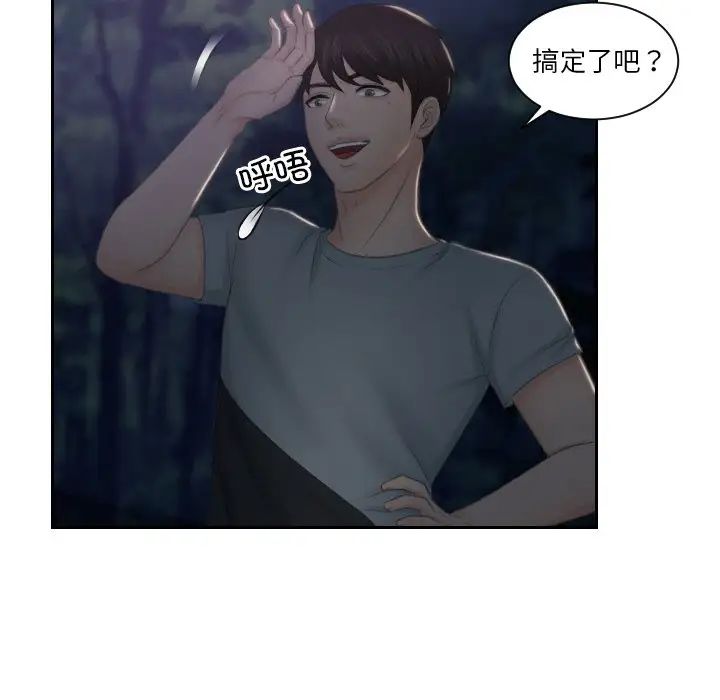 《排忧大师》漫画 第43話