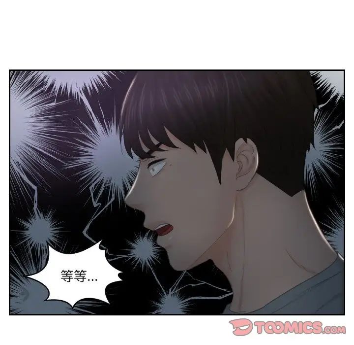 《排忧大师》漫画 第43話