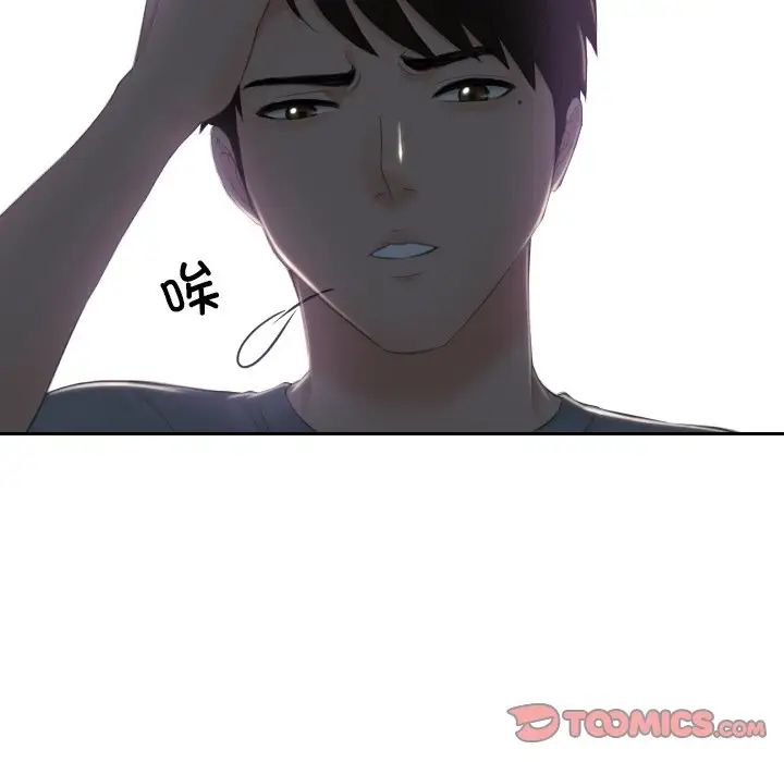 《排忧大师》漫画 第44話
