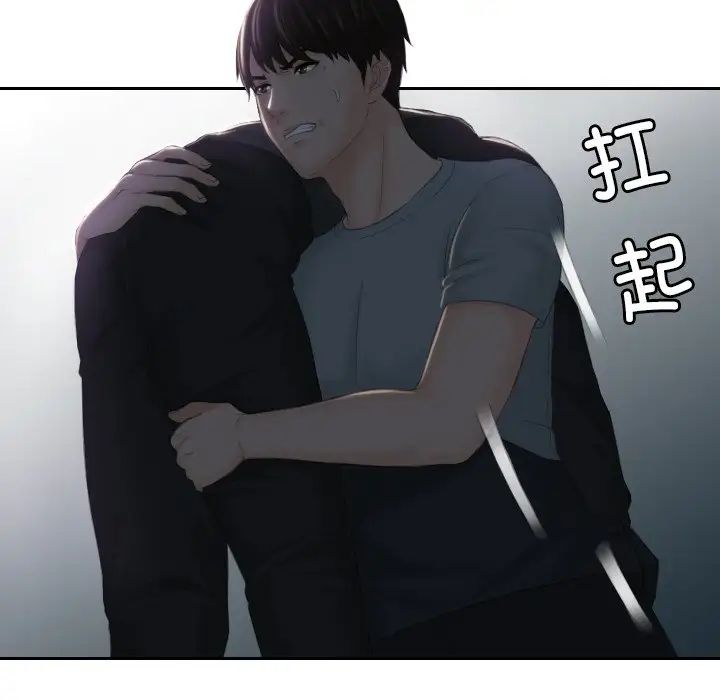 《排忧大师》漫画 第44話