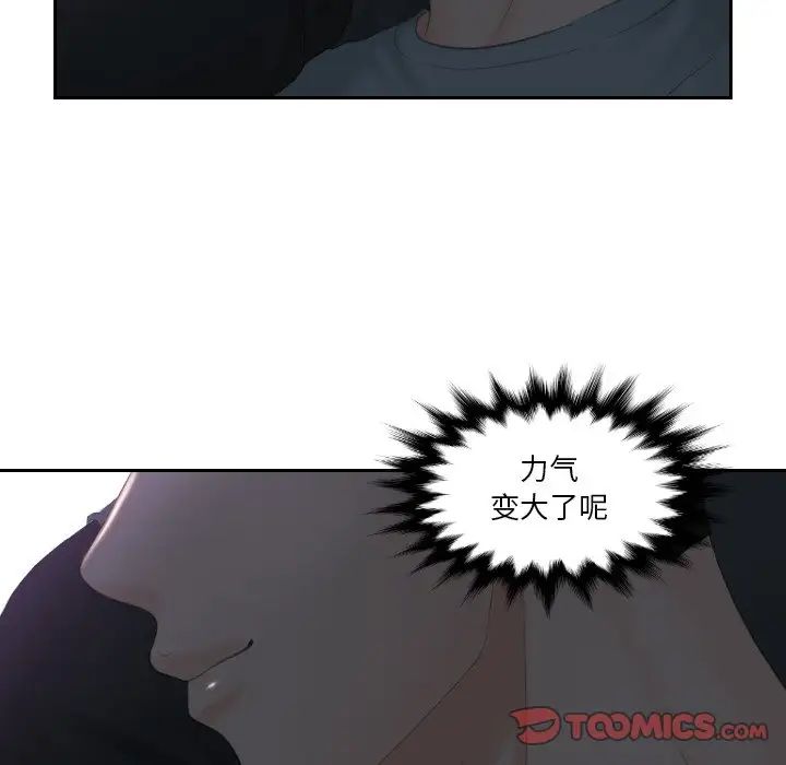 《排忧大师》漫画 第44話