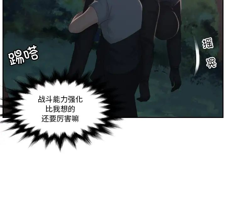 《排忧大师》漫画 第44話