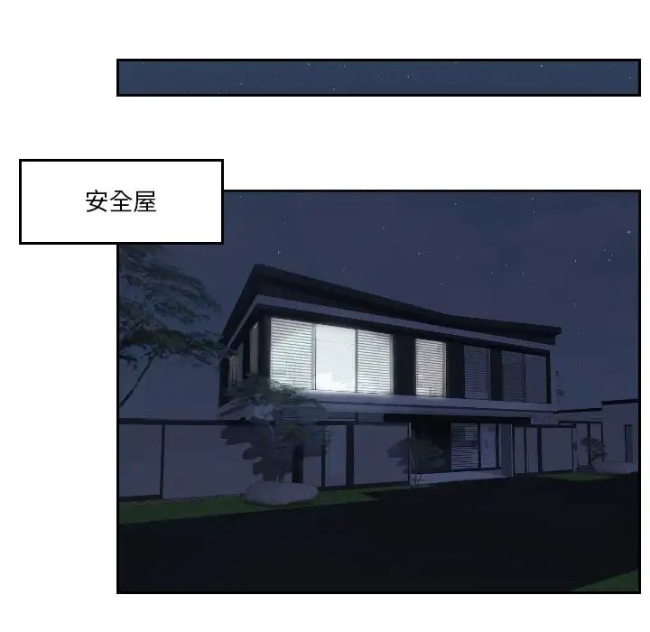 《排忧大师》漫画 第44話