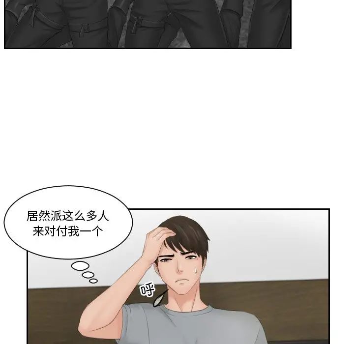 《排忧大师》漫画 第44話