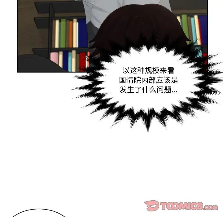 《排忧大师》漫画 第44話