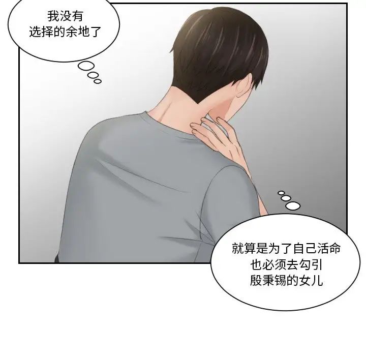 《排忧大师》漫画 第44話