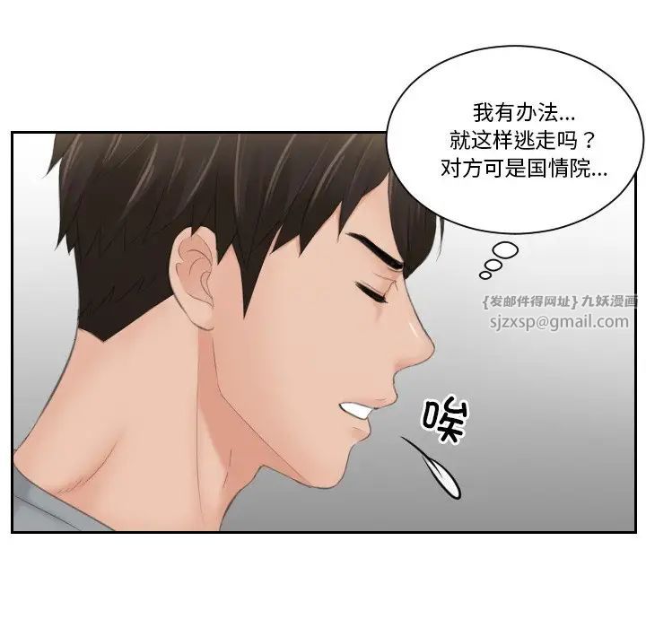 《排忧大师》漫画 第44話
