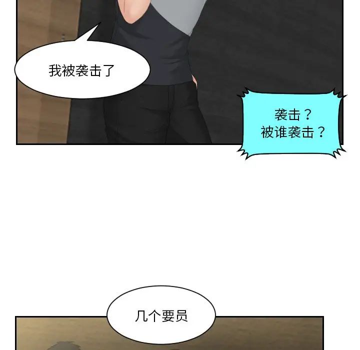 《排忧大师》漫画 第44話