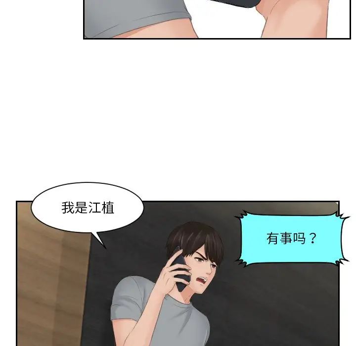 《排忧大师》漫画 第44話