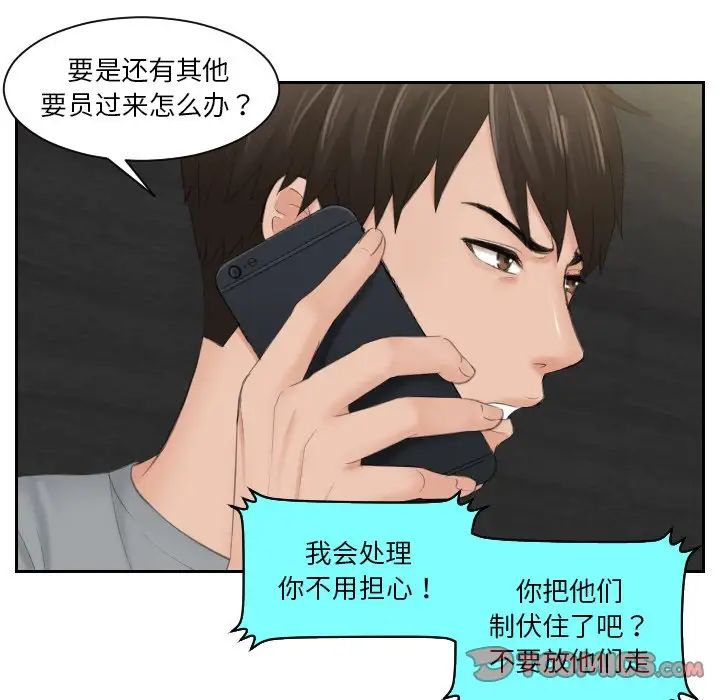 《排忧大师》漫画 第44話
