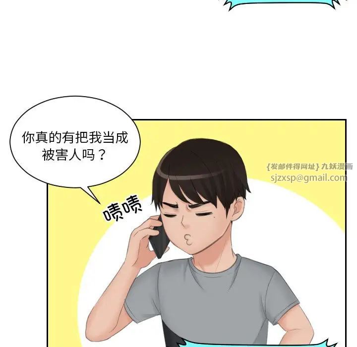 《排忧大师》漫画 第44話
