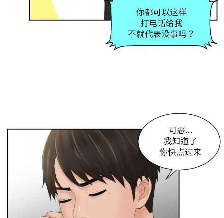 《排忧大师》漫画 第44話