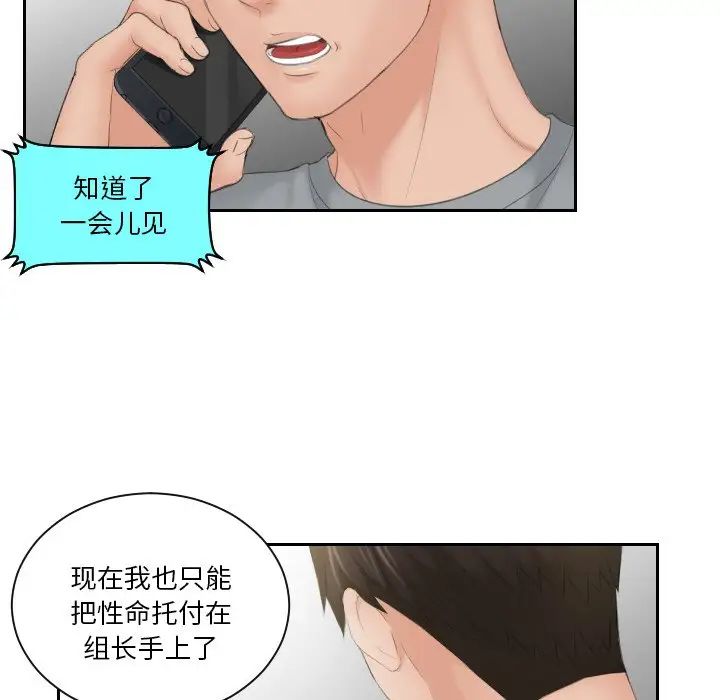 《排忧大师》漫画 第44話