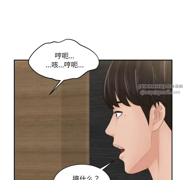 《排忧大师》漫画 第44話
