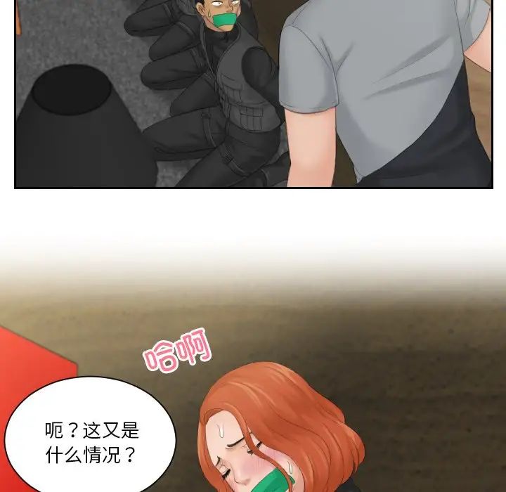 《排忧大师》漫画 第44話