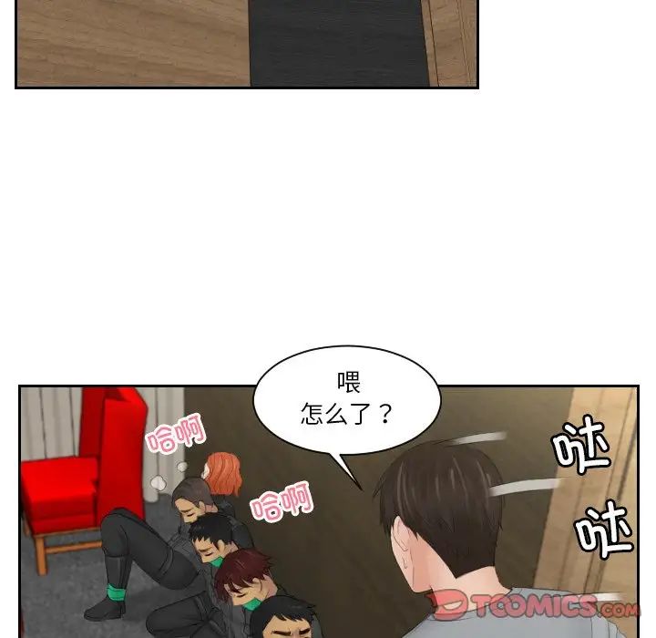 《排忧大师》漫画 第44話