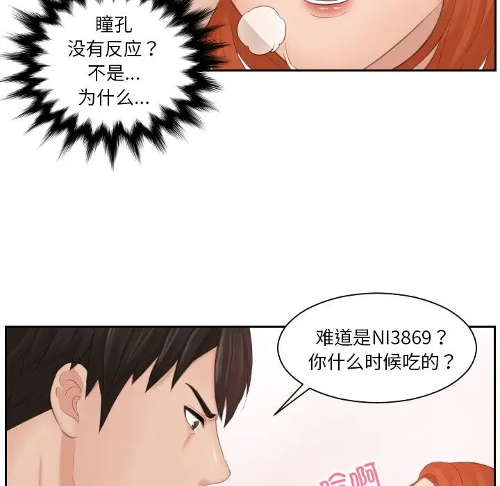 《排忧大师》漫画 第44話