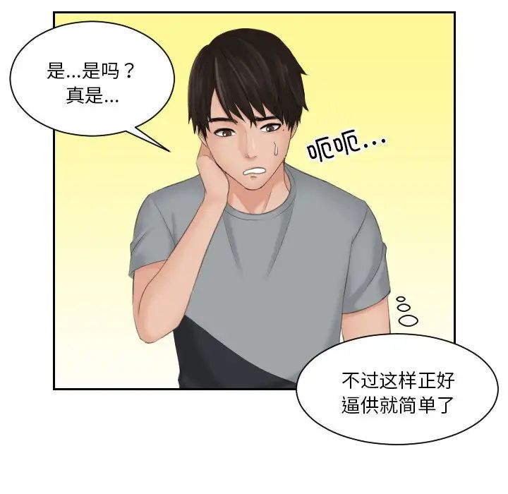 《排忧大师》漫画 第44話