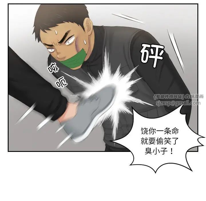 《排忧大师》漫画 第44話