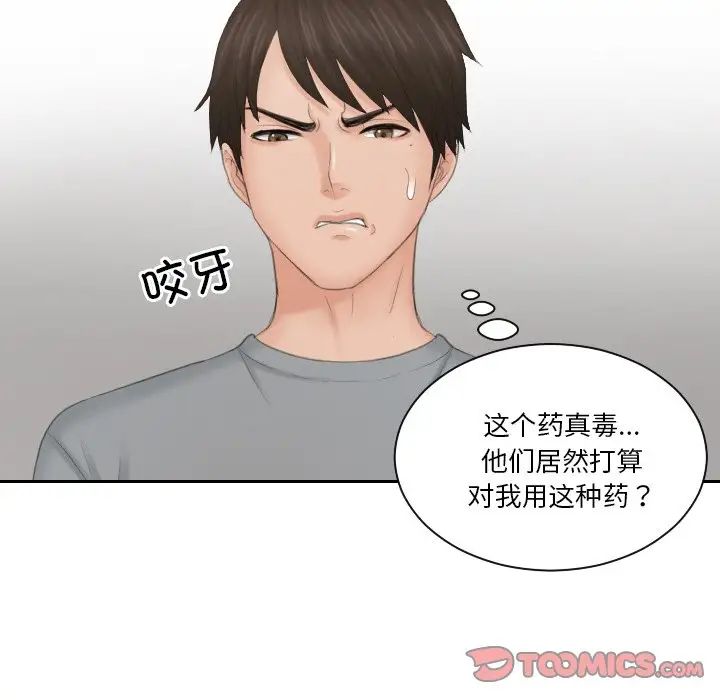 《排忧大师》漫画 第44話