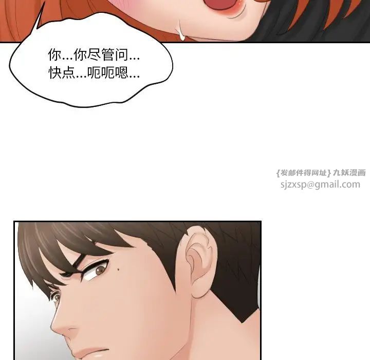 《排忧大师》漫画 第44話